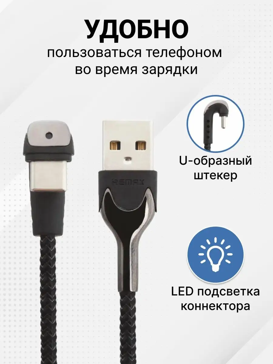 Кабель USB Type-C для быстрой зарядки телефона, U штекер REMAX 10384938  купить за 370 ₽ в интернет-магазине Wildberries