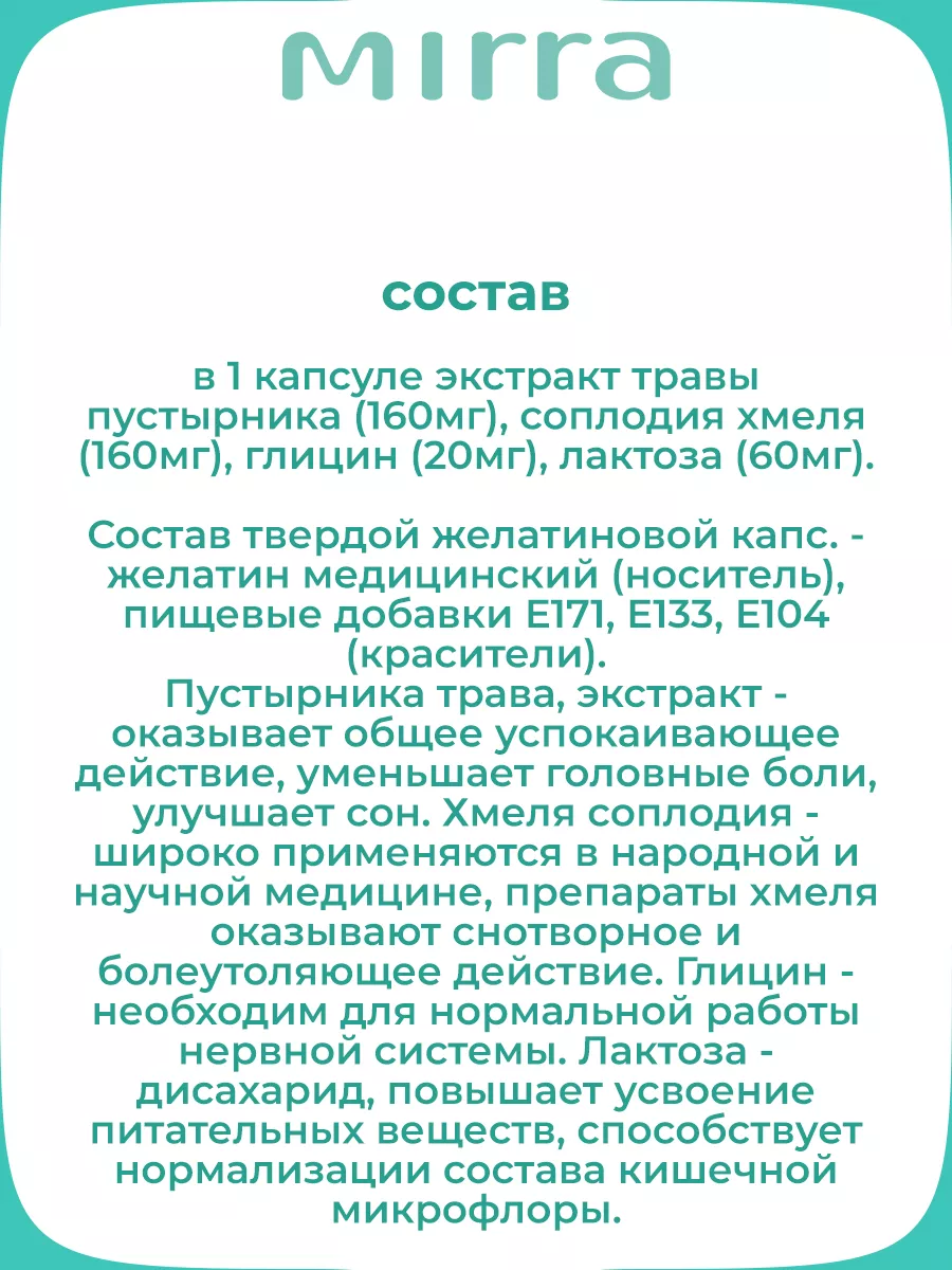 Меделла-2 успок антистресс комп 50 кап Mirra 10386192 купить в  интернет-магазине Wildberries