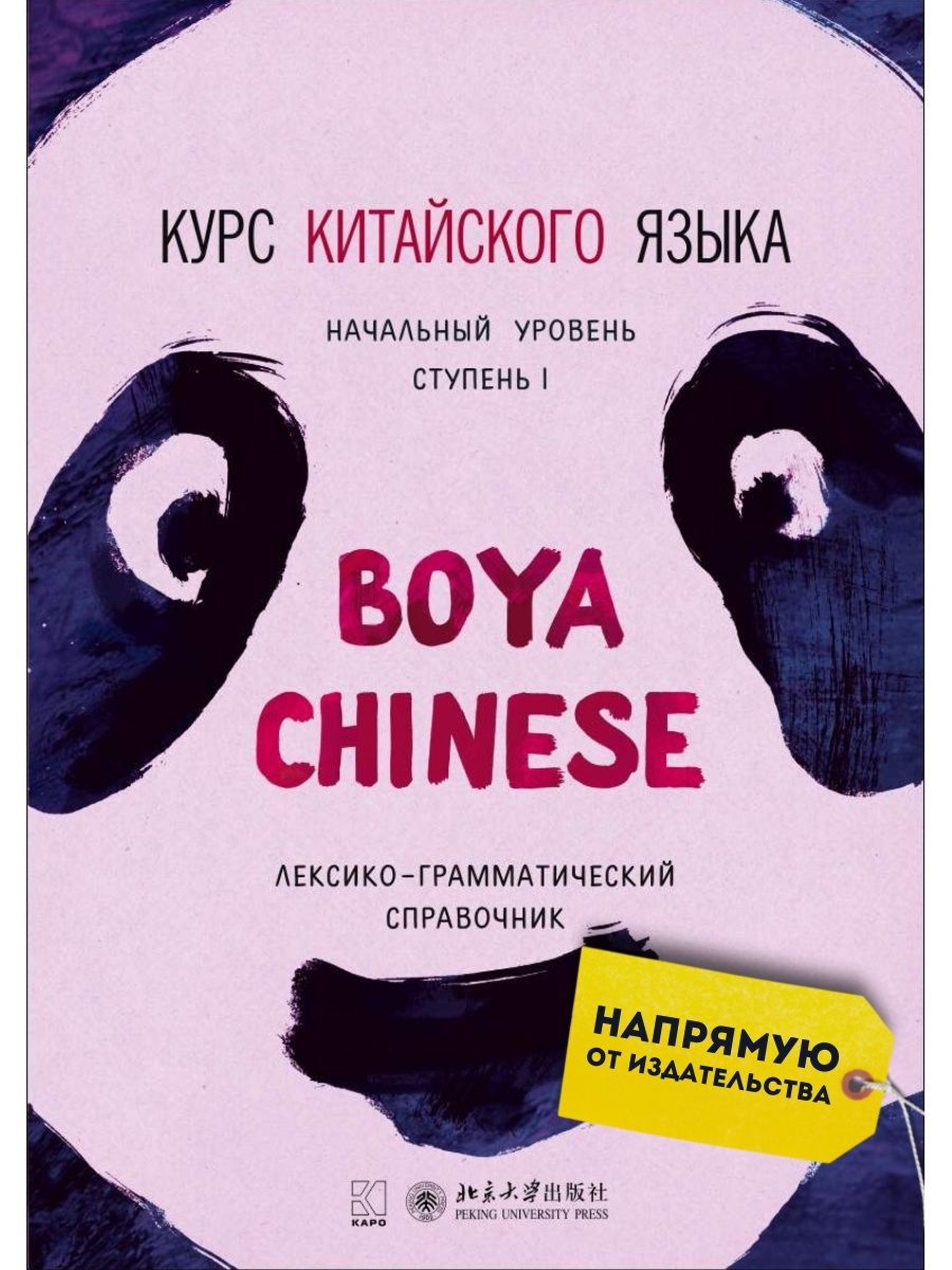 Boya chinese начальный уровень. Boya Chinese начальный уровень ступень 1. Курс китайского языка boya Chinese начальный уровень ступень. Курс китайского языка. "Boya Chinese" ступень-1. средний уровень. Boya Chinese.