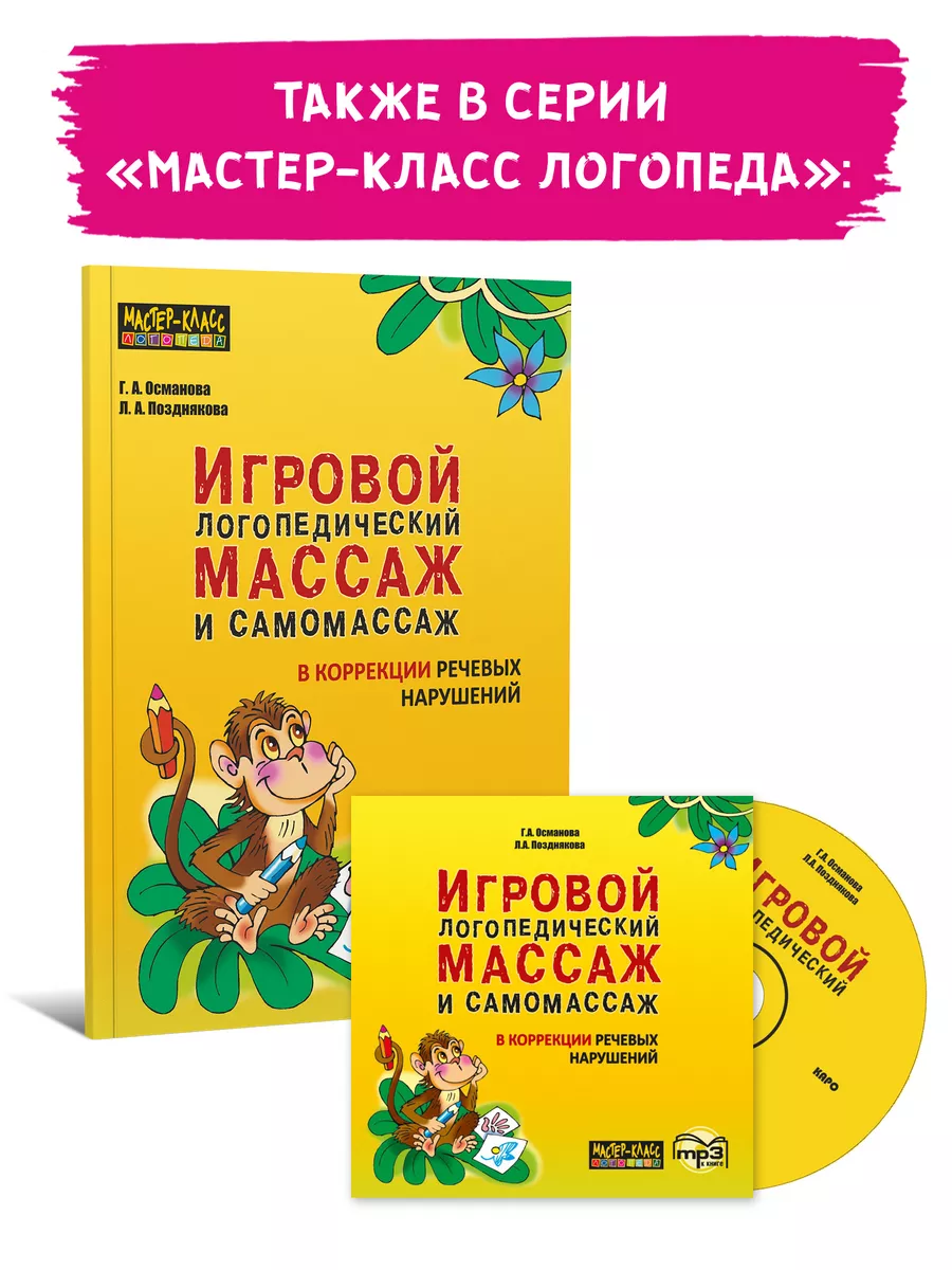 Домашний тренажер от логопеда. Развитие речи ребенка Издательство КАРО  10386676 купить за 532 ₽ в интернет-магазине Wildberries