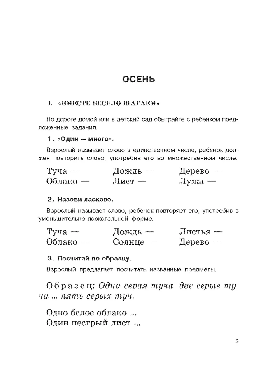 Домашний тренажер от логопеда. Развитие речи ребенка Издательство КАРО  10386676 купить за 532 ₽ в интернет-магазине Wildberries