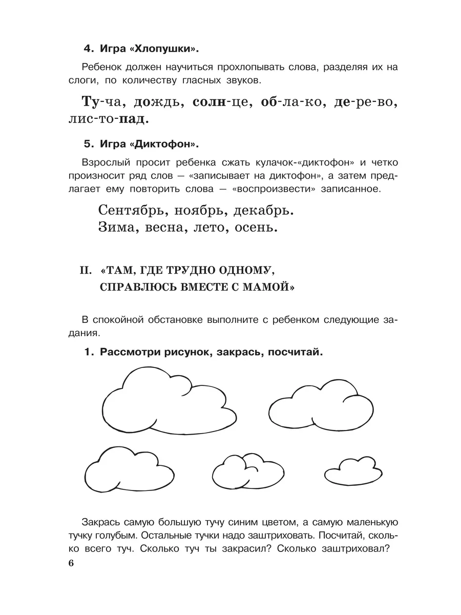 Домашний тренажер от логопеда. Развитие речи ребенка Издательство КАРО  10386676 купить за 532 ₽ в интернет-магазине Wildberries