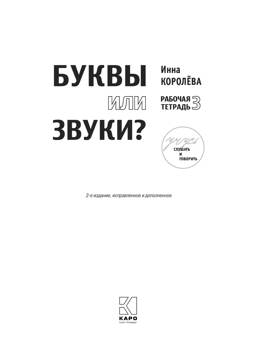 Королева. Учусь слушать и говорить 2-е издание (комплект) Издательство КАРО  10386677 купить в интернет-магазине Wildberries