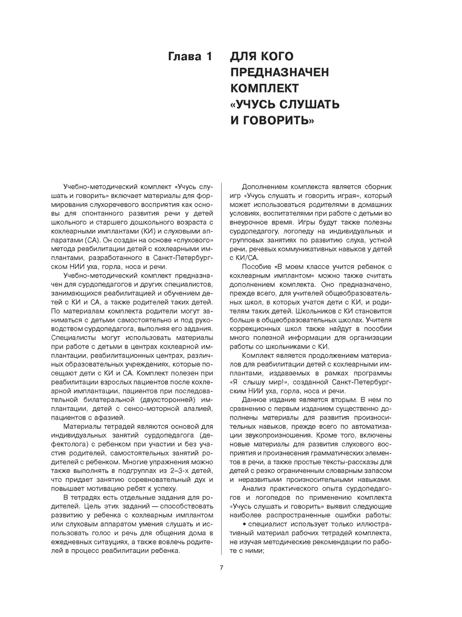 Королева. Учусь слушать и говорить 2-е издание (комплект) Издательство КАРО  10386677 купить в интернет-магазине Wildberries