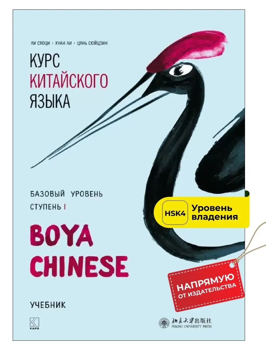 Курс китайского языка. Базовый уровень. Ступень 1. Учебник Издательство  КАРО 10386678 купить за 1 189 ₽ в интернет-магазине Wildberries