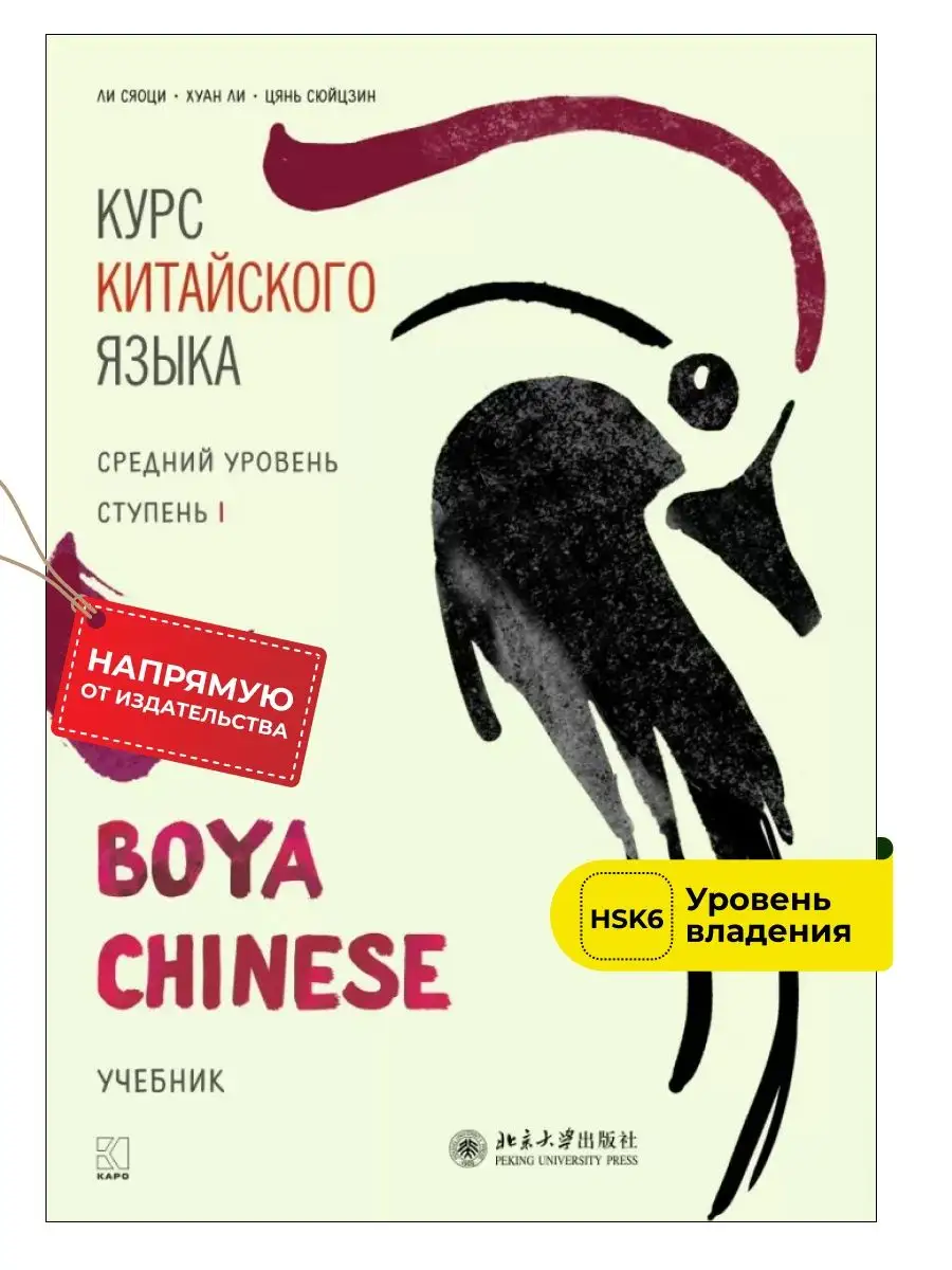 Курс китайского языка. Средний уровень. Ступень 1. Учебник Издательство  КАРО 10386681 купить за 2 368 ₽ в интернет-магазине Wildberries