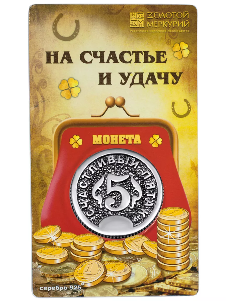 Монета сувенирная серебряная в подарочной упаковке Золотой Меркурий  10386946 купить за 753 ₽ в интернет-магазине Wildberries