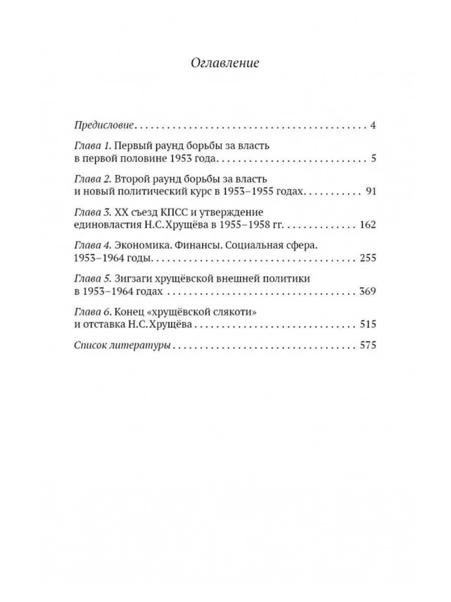 Хрущёвская слякоть. Советская держава Издательство Концептуал 10387003  купить в интернет-магазине Wildberries