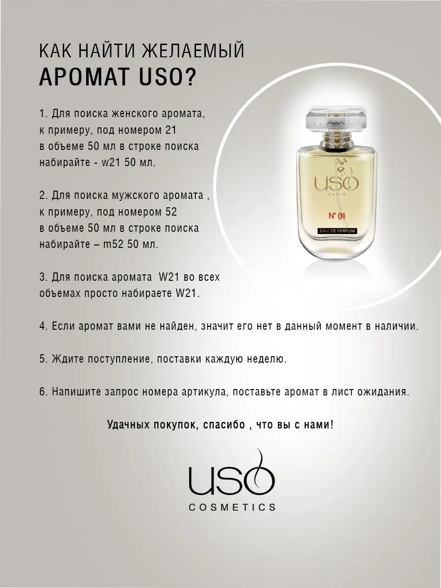 Духи стойкие USO CREATION M82 парфюмерная вода 50 мл USO CREATION 10387415  купить за 801 ₽ в интернет-магазине Wildberries