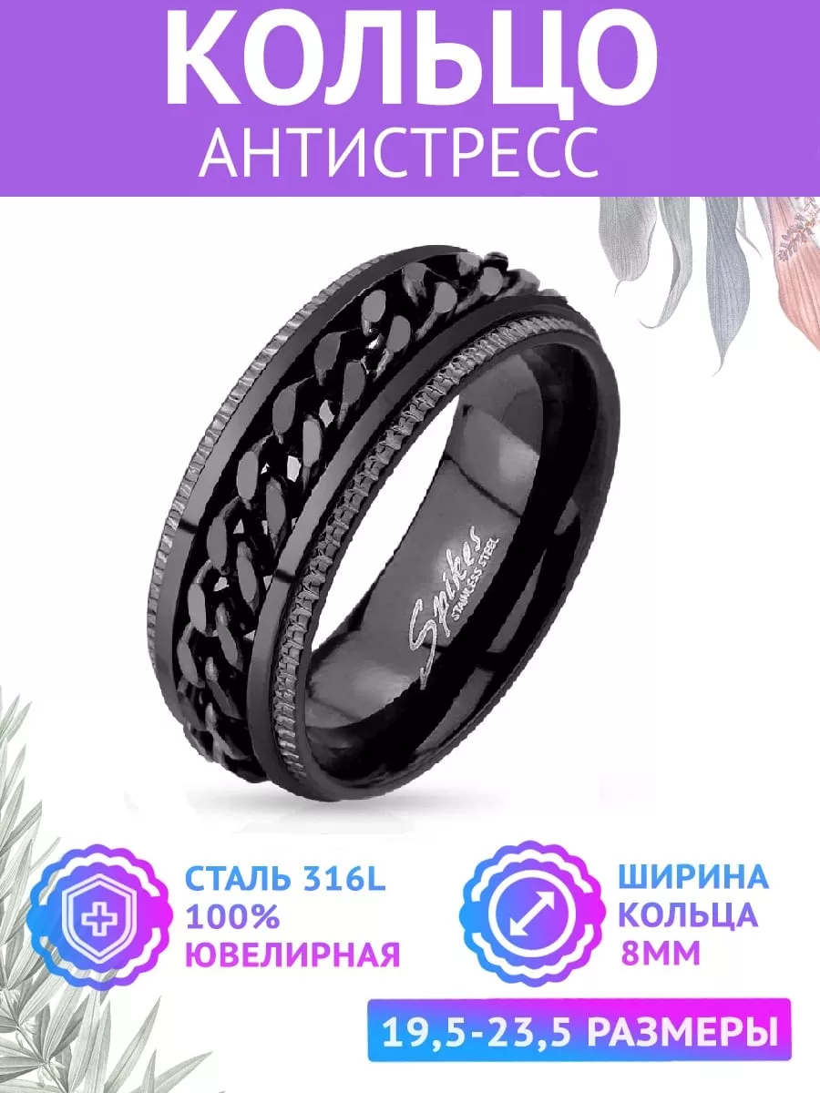 Кольцо антистресс мужское Spikes 10392057 купить за 424 ₽ в  интернет-магазине Wildberries