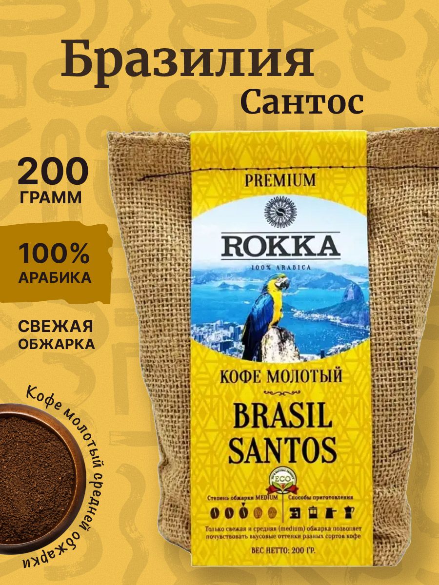 Бразильское молотое кофе. Кофе бразильский молотый в банке. Origin Brazil молотый кофе. Кофе молотый бразилия