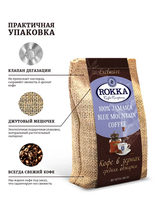 Rokka Кофе в зернах Ямайка Блю Маунтин (Jamaica Blue Mountain)200г, 200 г, фото 3