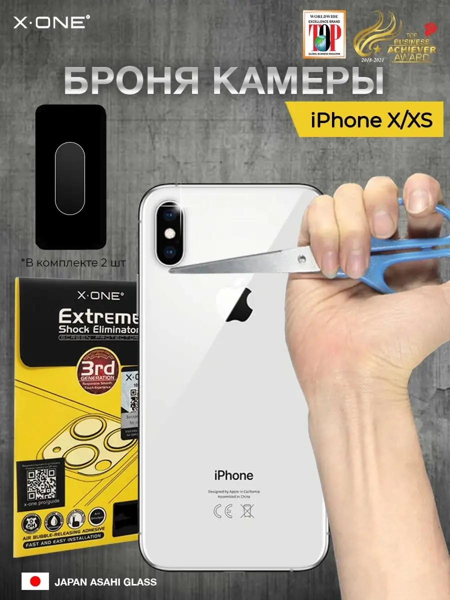 Защитная противоударная бронепленка для iPhone X/XS Extreme Shock  Eliminator на камеру X-ONE. 10395775 купить в интернет-магазине Wildberries