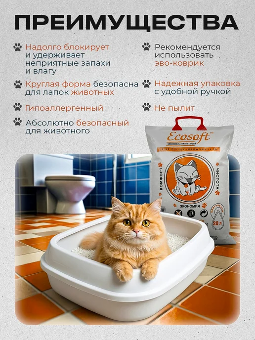 Ecosoft Наполнитель для кошачьего туалета силикагелевый 20 л, 20 л, фото 2