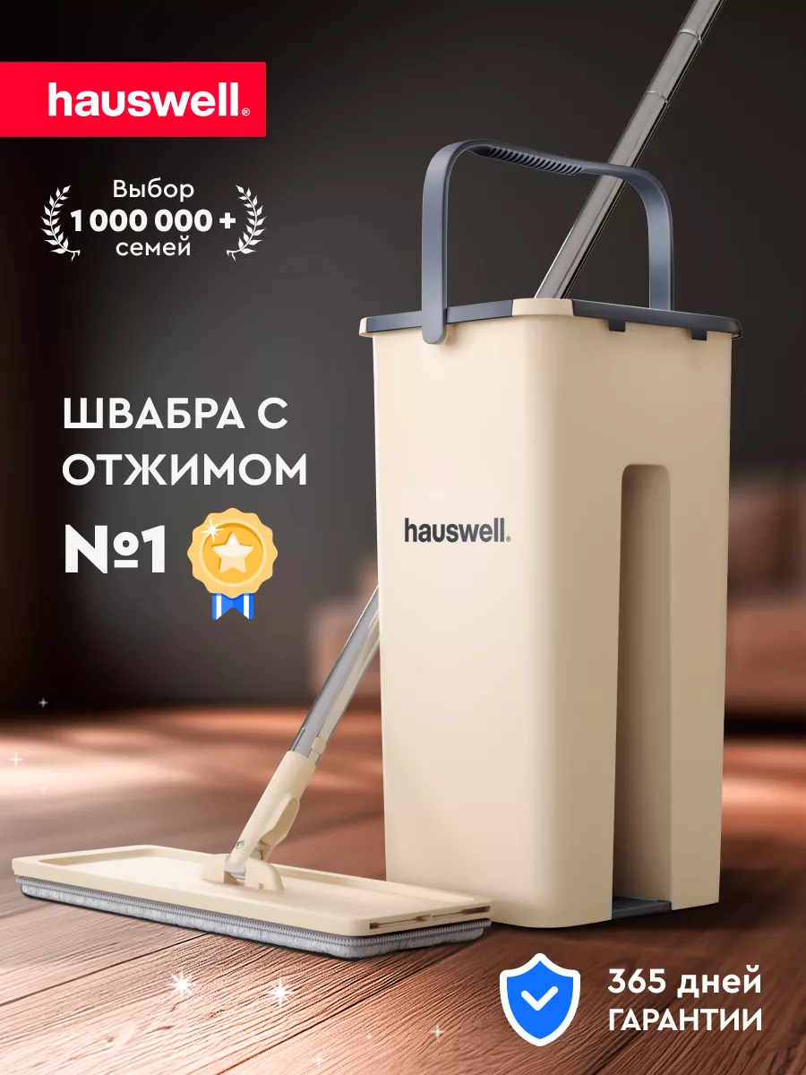 Швабра c отжимом и ведром Smart Mop hauswell 10396483 купить за 1 848 ₽ в  интернет-магазине Wildberries