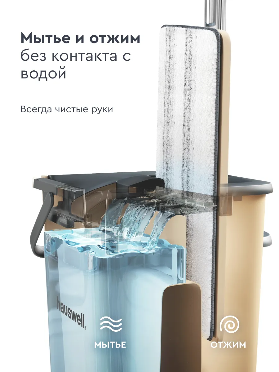 Швабра c отжимом и ведром Smart Mop hauswell 10396483 купить за 1 827 ₽ в  интернет-магазине Wildberries