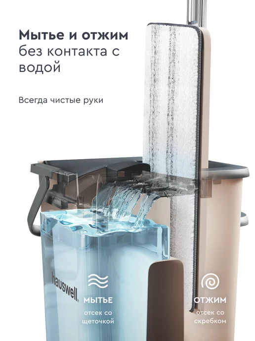 hauswell Швабра c отжимом и ведром для пола Smart Mop, бежевый, фото 2