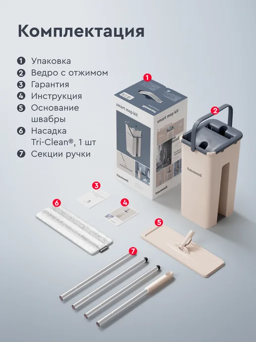 hauswell Швабра c отжимом и ведром для пола Smart Mop, бежевый, фото 7