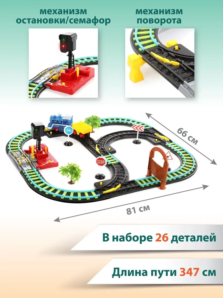 Железная дорога с поездом 26 детали VELD-CO 10400217 купить за 2 525 ₽ в  интернет-магазине Wildberries