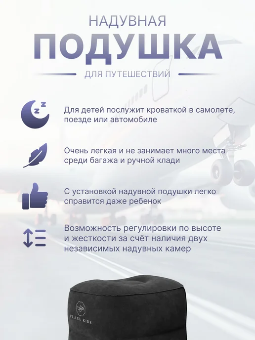 Plane Kids Подушка кроватка для путешествий, подушка в самолет черный, черный, фото 2