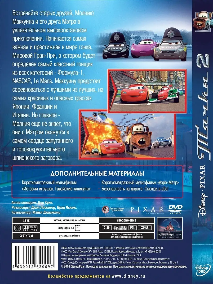 Тачки 2. Мультфильмы на DVD PrioritY. 10402485 купить в интернет-магазине  Wildberries