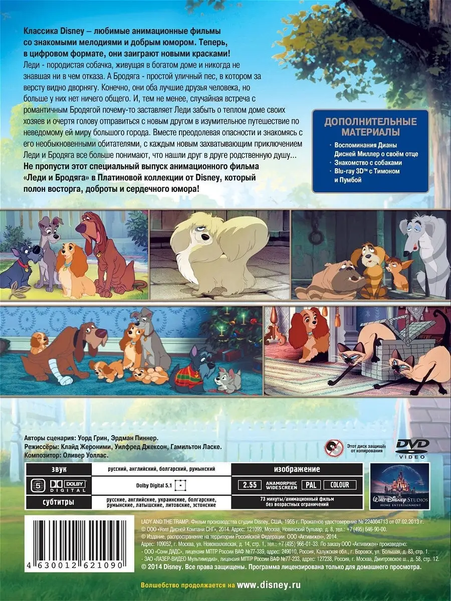 Леди и Бродяга. Мультфильмы на DVD PrioritY. 10402488 купить в  интернет-магазине Wildberries