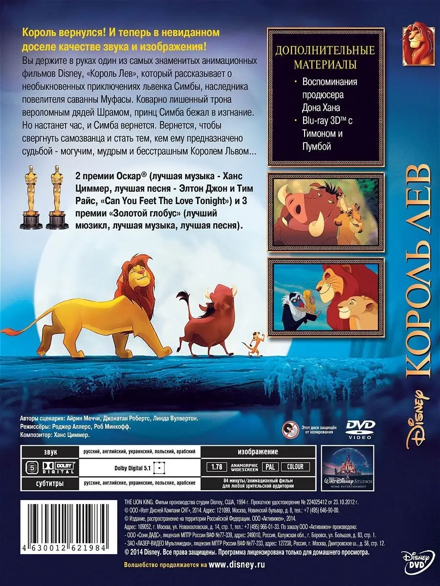 Король лев. Мультфильмы на DVD PrioritY Media 10402489 купить за 169 ₽ в  интернет-магазине Wildberries