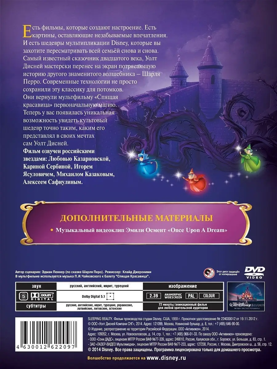 Спящая красавица красавица Disney Дисней Мультфильмы на DVD PrioritY.  10402494 купить за 199 ₽ в интернет-магазине Wildberries