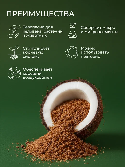 Кокосовый субстрат грунт для растений, 10 л, фото 2