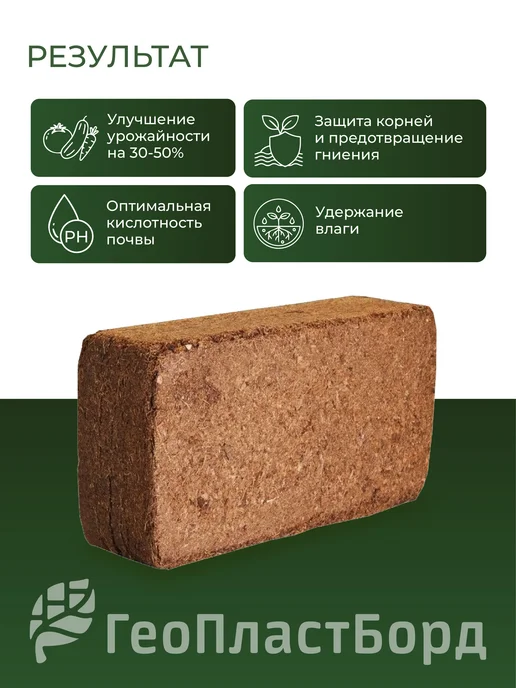 Кокосовый субстрат грунт для растений, 10 л, фото 4