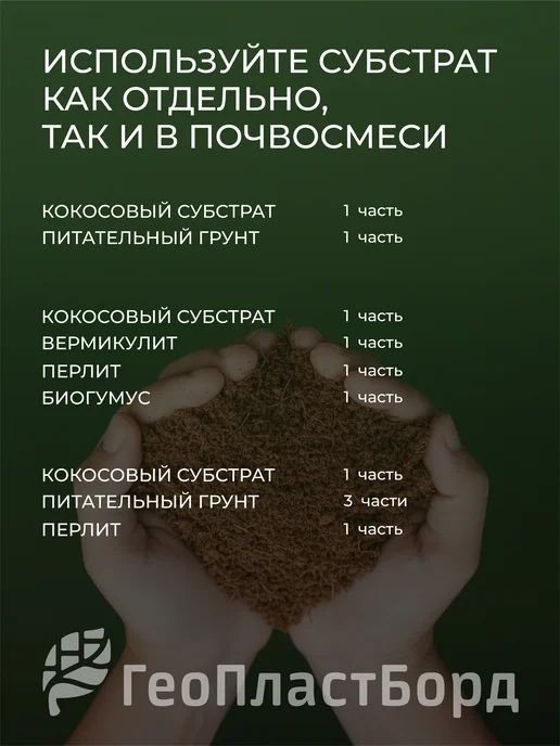 Кокосовый субстрат грунт для растений, 10 л, фото 6
