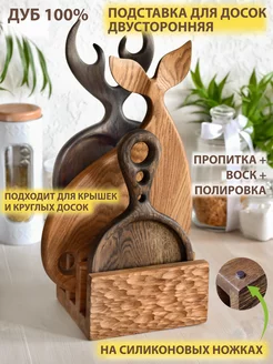 Подставка деревянная Дуб для 3 разделочных досок Standart Wood 10403999 купить за 1 282 ₽ в интернет-магазине Wildberries