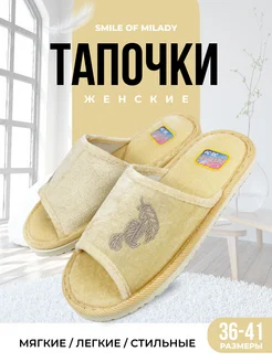 Тапочки домашние мягкие Smile of Milady 10404243 купить за 346 ₽ в интернет-магазине Wildberries