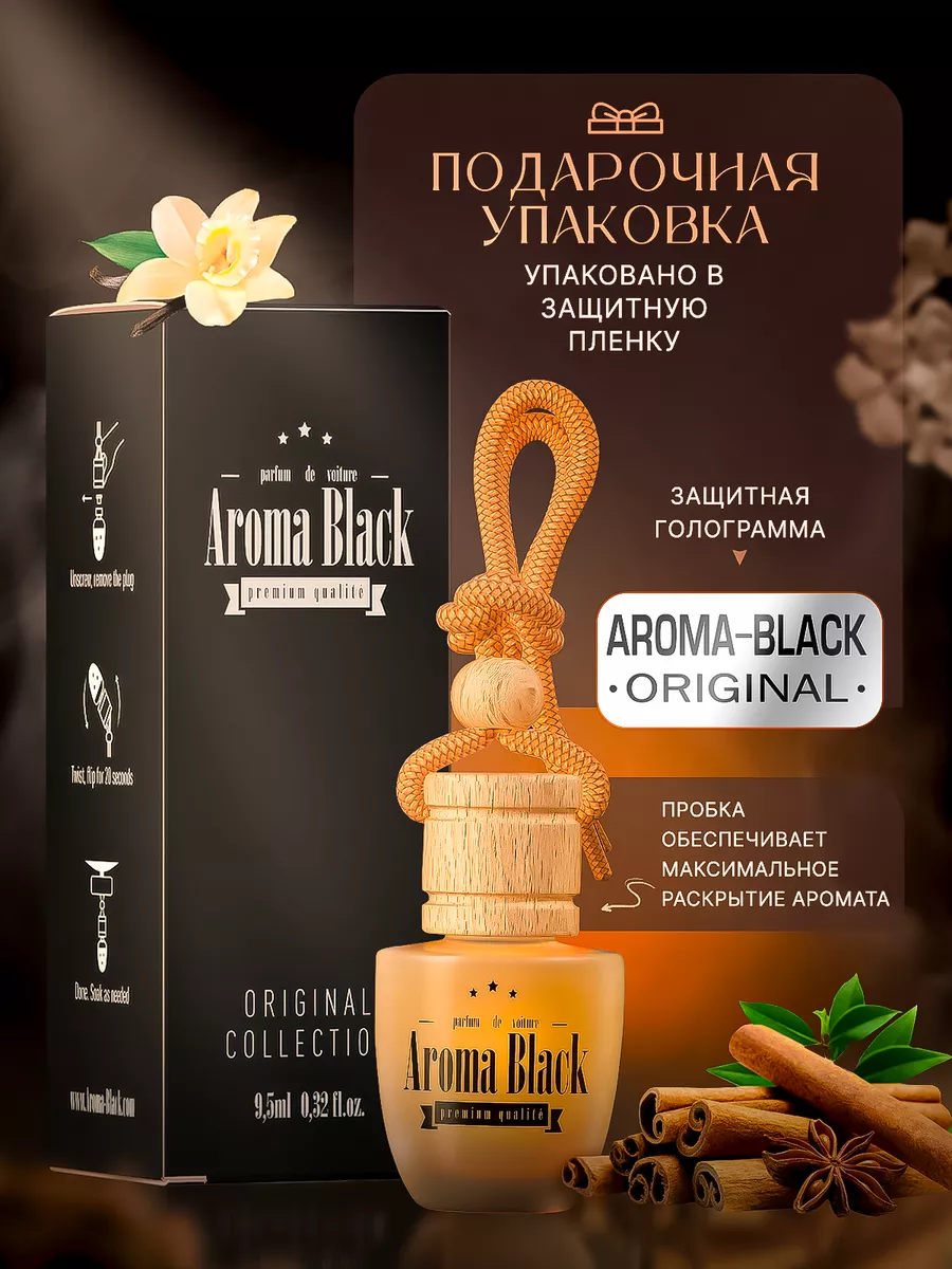 Ароматизатор в машину автопарфюм пахучка Aroma-Black 10404708 купить за 382  ₽ в интернет-магазине Wildberries