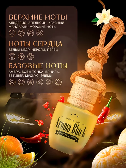 Aroma-Black Ароматизатор в машину автопарфюм пахучка, вариант, фото 2