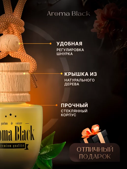 Aroma-Black Ароматизатор в машину автопарфюм пахучка, вариант, фото 4