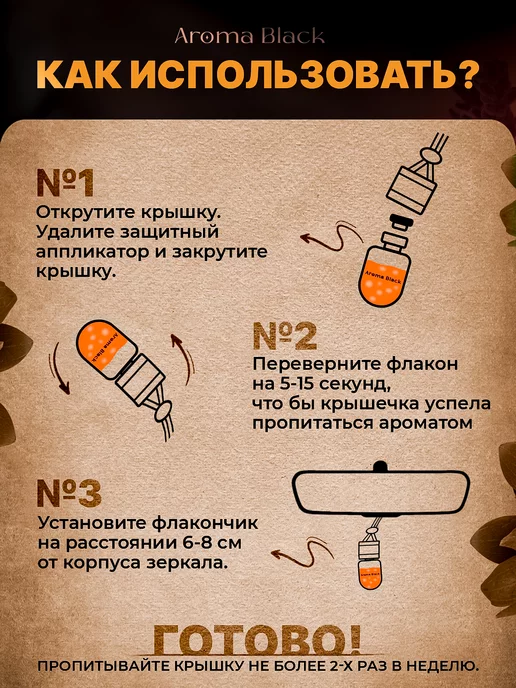 Aroma-Black Ароматизатор в машину автопарфюм пахучка, вариант, фото 7