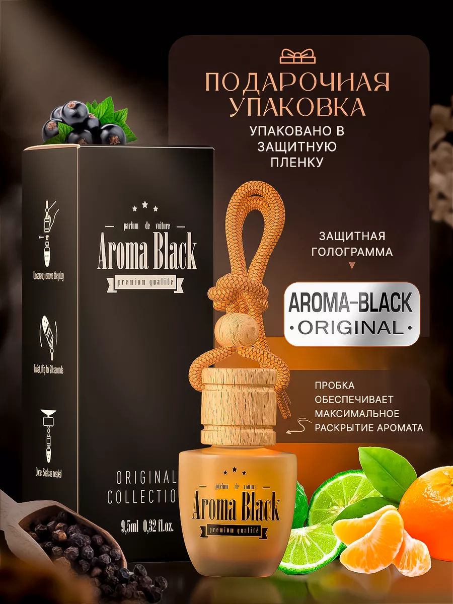 Ароматизатор для автомобиля №3 Aroma-Black 10404710 купить за 334 ₽ в  интернет-магазине Wildberries