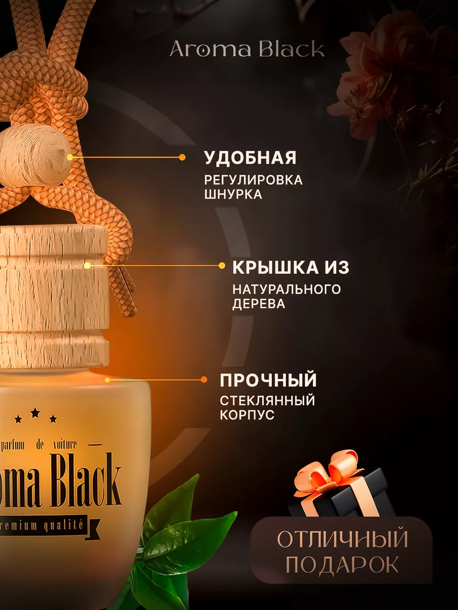 Ароматизатор для автомобиля №3 Aroma-Black 10404710 купить за 334 ₽ в  интернет-магазине Wildberries