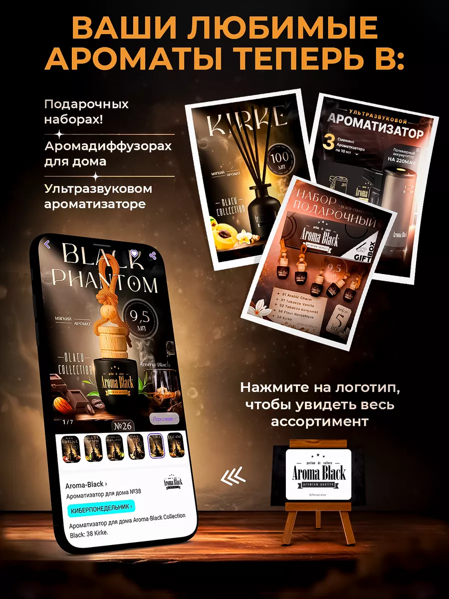 Ароматизатор в машину автопарфюм пахучка Aroma-Black 10404715 купить за 382  ₽ в интернет-магазине Wildberries