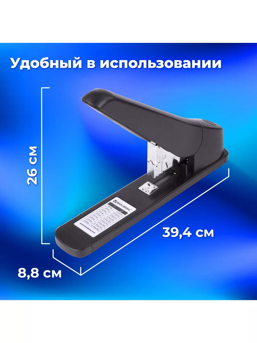 Степлер мощный канцелярский для бумаги Brauberg 10405368 купить за 2 240 ₽  в интернет-магазине Wildberries