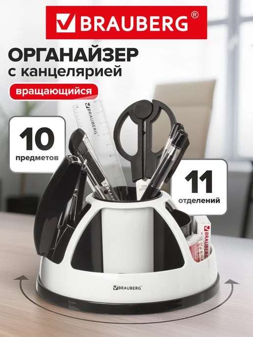 Brauberg Канцелярский набор Микс, 10 предметов, белый