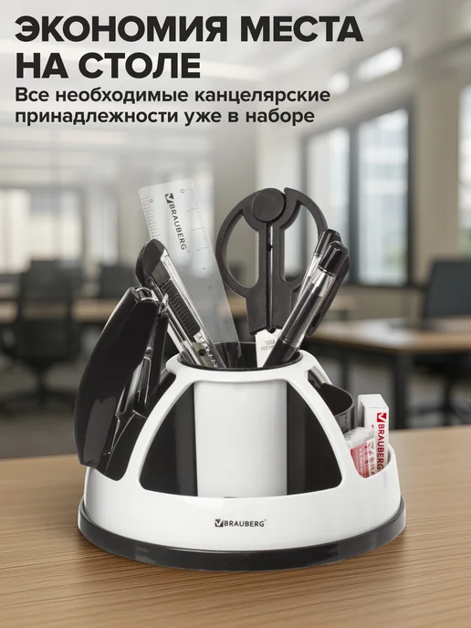 Brauberg Канцелярский набор Микс, 10 предметов, белый, фото 4