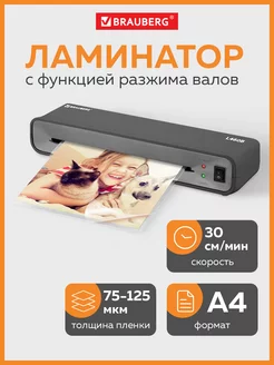 Ламинатор бумаги пакетный L460B для дома и офиса, формат А4 Brauberg 10405454 купить за 1 644 ₽ в интернет-магазине Wildberries