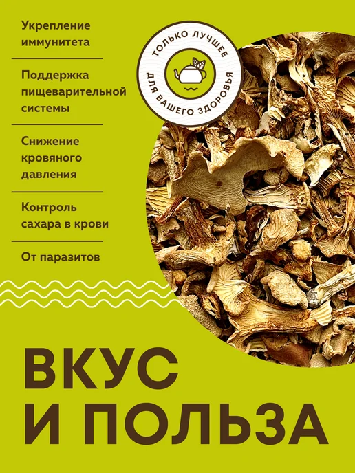 Дикорус Сушеные лисички (высший сорт) грибы 50 гр, сбор 2026 года, 50 г, фото 2
