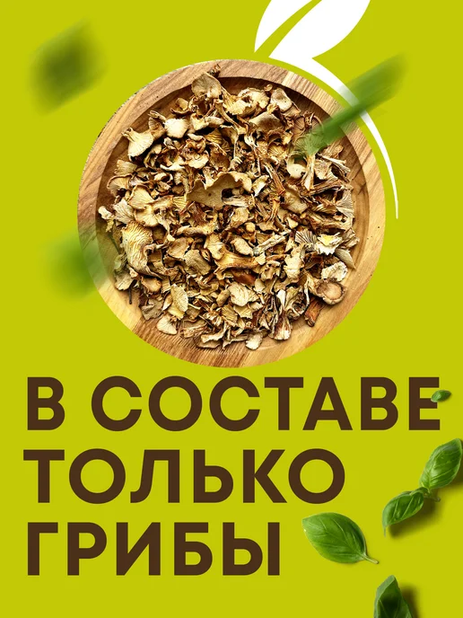 Дикорус Сушеные лисички (высший сорт) грибы 50 гр, сбор 2026 года, 50 г, фото 4