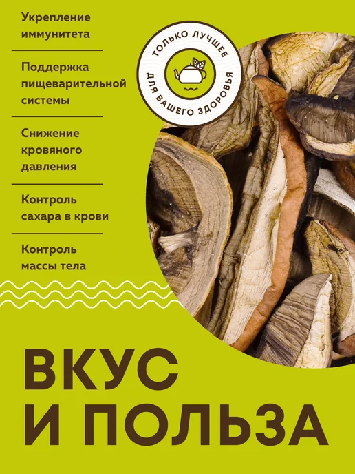 Дикорус Сушеные подосиновики 50 гр, (высший сорт), сбор 2026 года, 50 г, фото 2