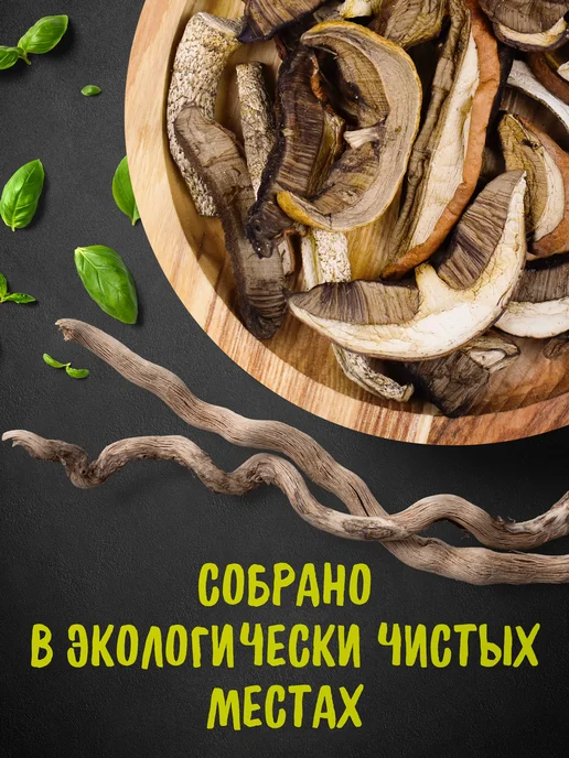 Дикорус Сушеные подосиновики 50 гр, (высший сорт), сбор 2026 года, 50 г, фото 6