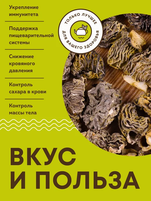 Дикорус Сушеные сморчки 50 гр, (высший сорт), сбор 2026 года, 50 г, фото 2