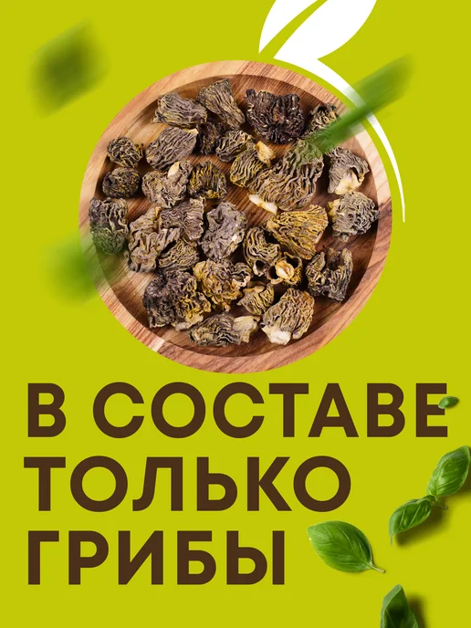 Дикорус Сушеные сморчки 50 гр, (высший сорт), сбор 2026 года, 50 г, фото 4